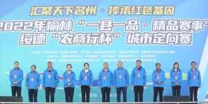 2022榆林“一县一品·精品赛事”绥德“农商行杯”城市定向赛举办